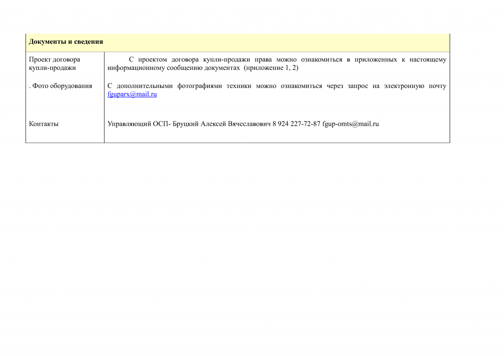 Объявление о продаже техники_Page4.png